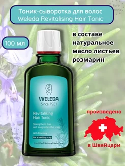 Тоник для роста волос Веледа Revitalising Hair Tonic 100 мл