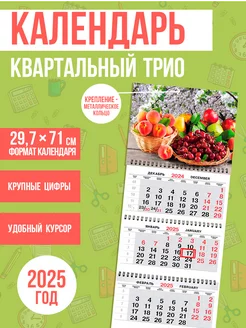 Календарь квартальный настенный 2025 год