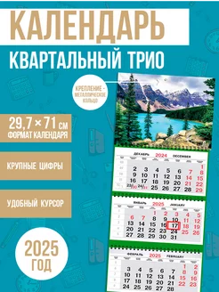 Календарь квартальный настенный 2025 год