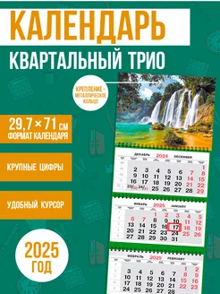 Календарь квартальный настенный 2025 год ПК Эврика 227031502 купить за 212 ₽ в интернет-магазине Wildberries