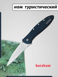 Нож складной туристический Kershaw