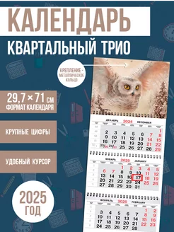 Календарь квартальный настенный 2025 год ПК Эврика 227031946 купить за 162 ₽ в интернет-магазине Wildberries