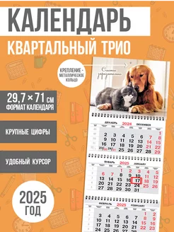 Календарь квартальный настенный 2025 год ПК Эврика 227032232 купить за 212 ₽ в интернет-магазине Wildberries