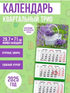 Календарь квартальный настенный 2025 год ПК Эврика 227033567 купить за 198 ₽ в интернет-магазине Wildberries