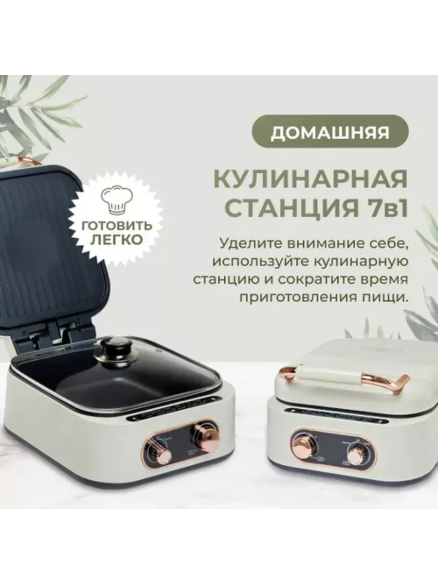 Домашняя кулинарная станция 7 в 1 Rich 227033713 купить в интернет-магазине  Wildberries