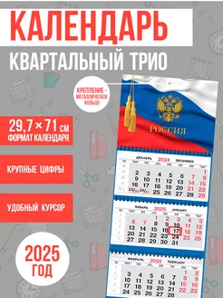 Календарь квартальный настенный 2025 год