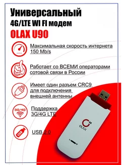 4G/LTE WI FI модем OLAX U90 OLAX 227034071 купить за 2 117 ₽ в интернет-магазине Wildberries