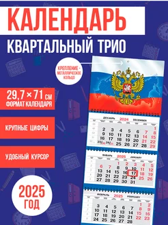 Календарь квартальный настенный 2025 год ПК Эврика 227034179 купить за 180 ₽ в интернет-магазине Wildberries