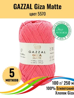 Пряжа для вязания Giza Matte хлопок 100%, 5 мотков Gazzal 227034908 купить за 859 ₽ в интернет-магазине Wildberries