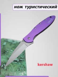 Нож складной туристический Kershaw