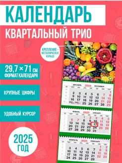 Календарь квартальный настенный 2025 год ПК Эврика 227035884 купить за 180 ₽ в интернет-магазине Wildberries