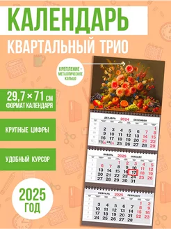 Календарь квартальный настенный 2025 год