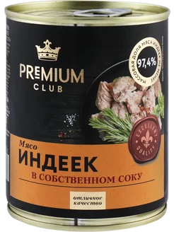 Мясо индейки в собственном соку, 350г