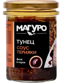 Тунец полосатый МАГУРО филе в соусе Терияки с маслом, 200г МАГУРО 227040235 купить за 509 ₽ в интернет-магазине Wildberries