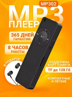 MP3-плеер MP302 черный ЦЕНТР РАСПРОДАЖ 227042357 купить за 792 ₽ в интернет-магазине Wildberries