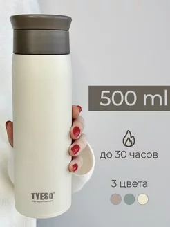 Термокружка для кофе и чая 500 мл