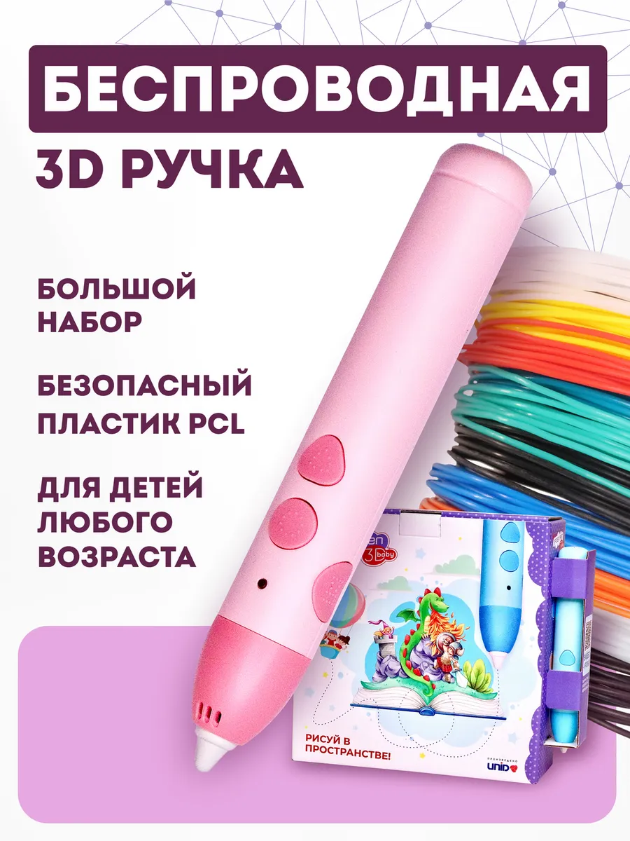 3Д ручка беспроводная...