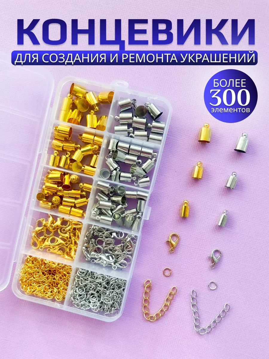 Концевики для браслетов,...