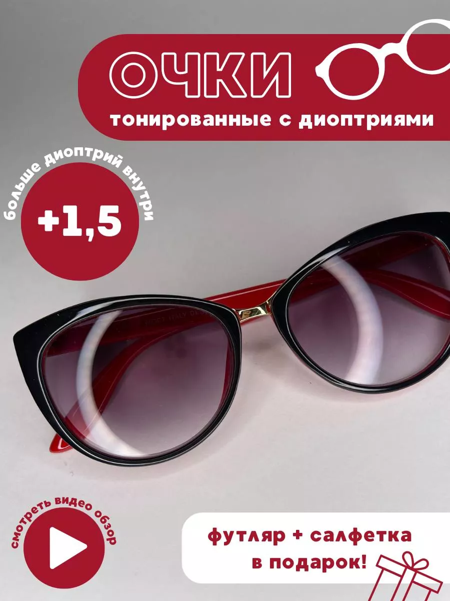Очки корригирующие красные лисички с тонировкой +1,5