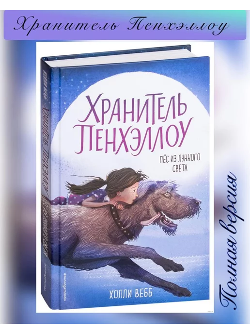 BookBliss Пёс из лунного света