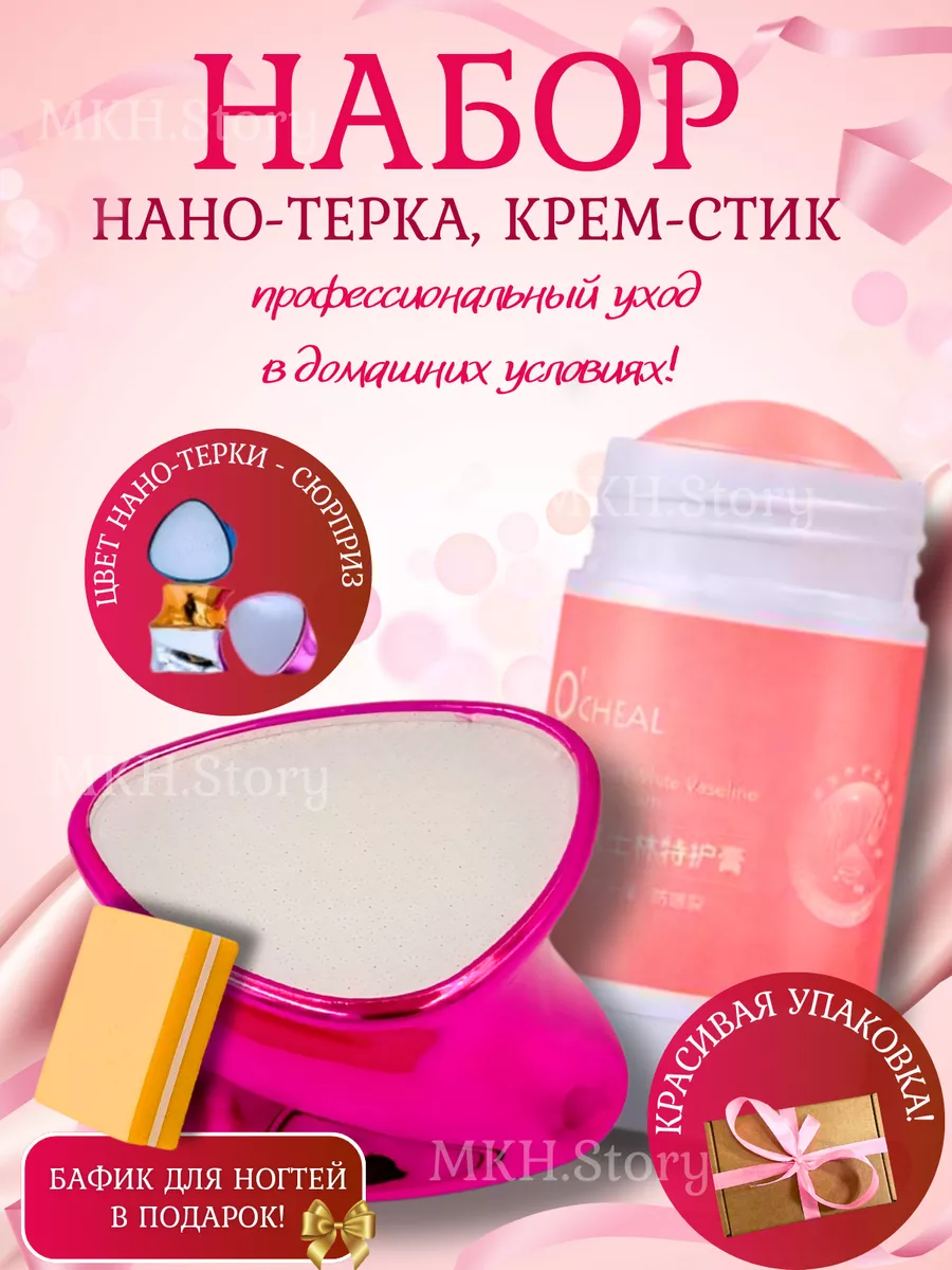 подарочный набор пемза для ног- крем стик 4 в 1
