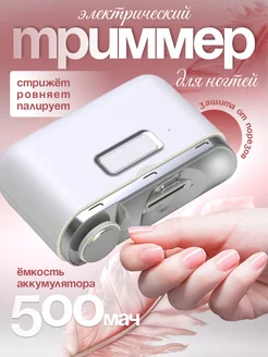 Триммер для ногтей взрослый и детский Divinum Lumen 227048459 купить за 957 ₽ в интернет-магазине Wildberries