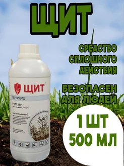 Средство - Гербицид сплошного действия от сорняков 500мл