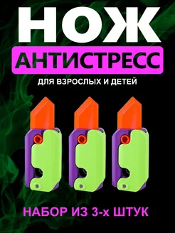 Антистресс игрушка Гравитационный нож