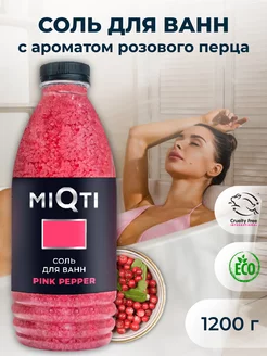 Соль для ванн "MIQTI" Розовый перец 1200 г