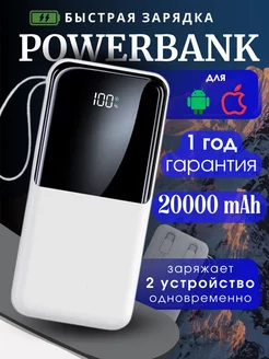 Повербанк Power bank 227062561 купить за 705 ₽ в интернет-магазине Wildberries