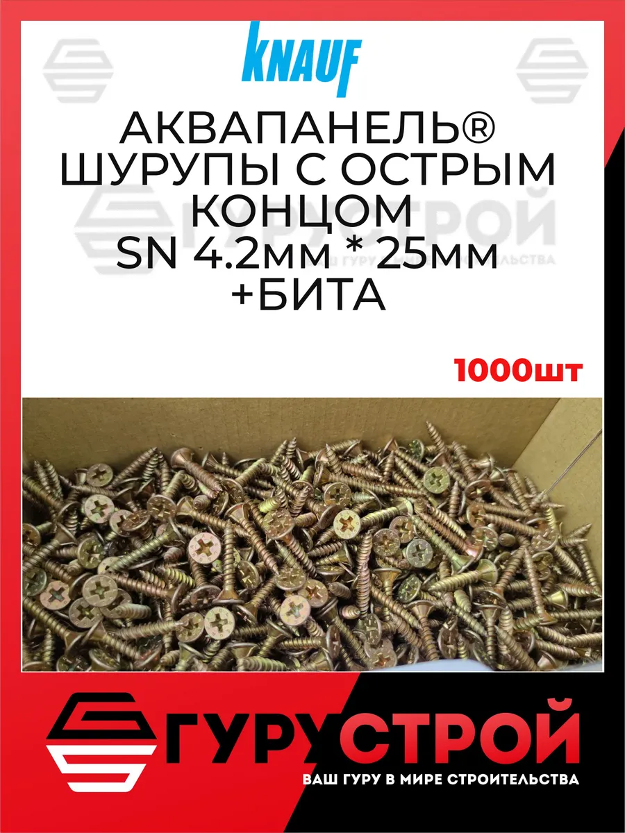 Аквапанель шурупы с острым...