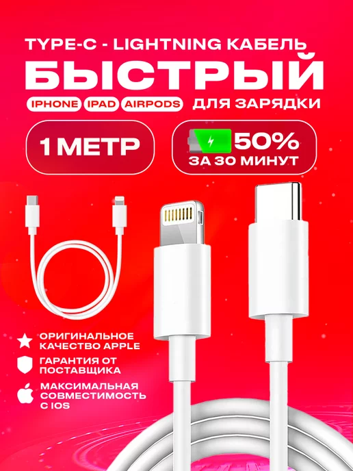 ElectronicEM Кабель для iPhone быстрый, шнур usb-c lightning 1м