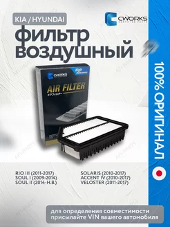 Фильтр воздушный Solaris Rio 3 Soul 1 2 281131R100