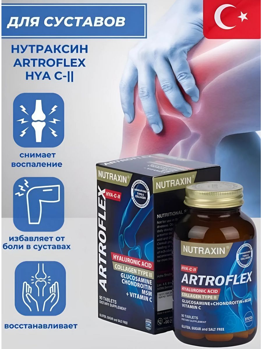 Artroflex. Nutraxin для суставов. Артрофлекс нутраксин. Артрофлекс таблетки для суставов. Артрофлекс мазь для суставов.