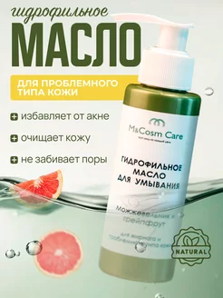 Гидрофильное очищающее масло -производитель Green era