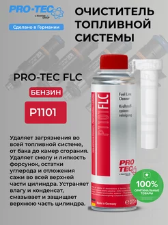 Промывка топливной системы бензиновых ДВС P1101