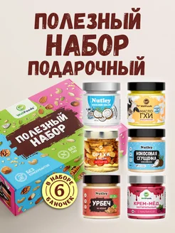 Подарочный набор полезных продуктов "Ассорти Wellfods №1"