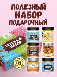 Подарочный набор полезных продуктов "Ассорти Wellfods №2"