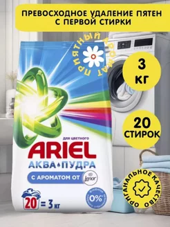 Стиральный порошок Ариель Lenor 3 кг Ariel 227083892 купить за 417 ₽ в интернет-магазине Wildberries