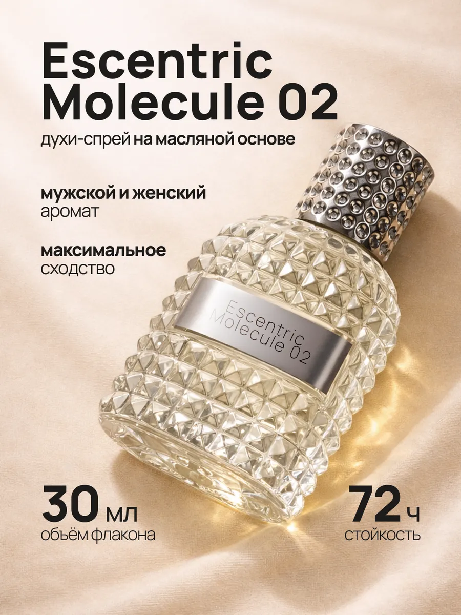 Molecule 02 духи унисекс Молекула 02 30 мл