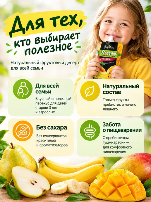 BioNergy Фруктовый десерт груша-банан-манго 140 г, набор 3 шт, 140 г, фото 2