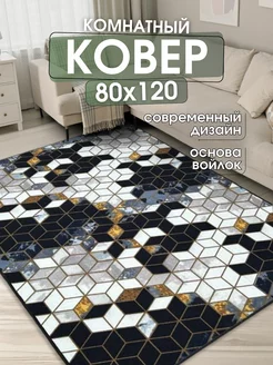 Ковер комнатный 80x120 см придверный коврик на пол