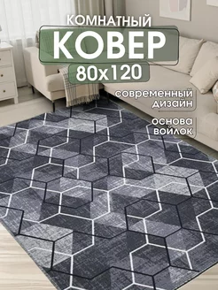 Ковер комнатный 80x120 см придверный коврик на пол