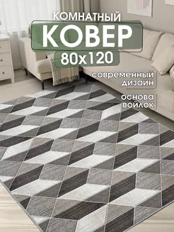 Ковер комнатный 80x120 см придверный коврик на пол