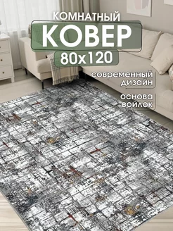 Ковер комнатный 80x120 см придверный коврик на пол Silk.Dream 227095464 купить за 456 ₽ в интернет-магазине Wildberries