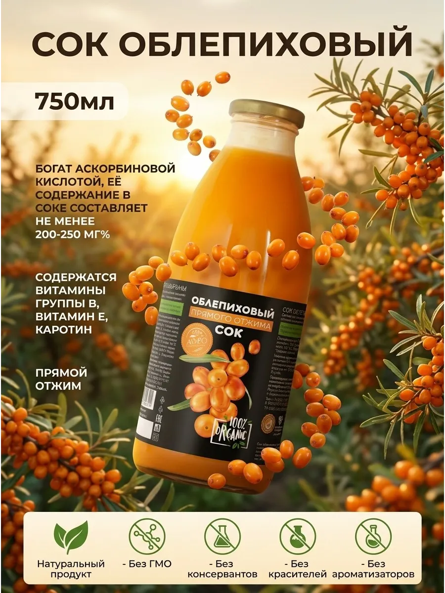 Сок облепиховый Алсу 750мл