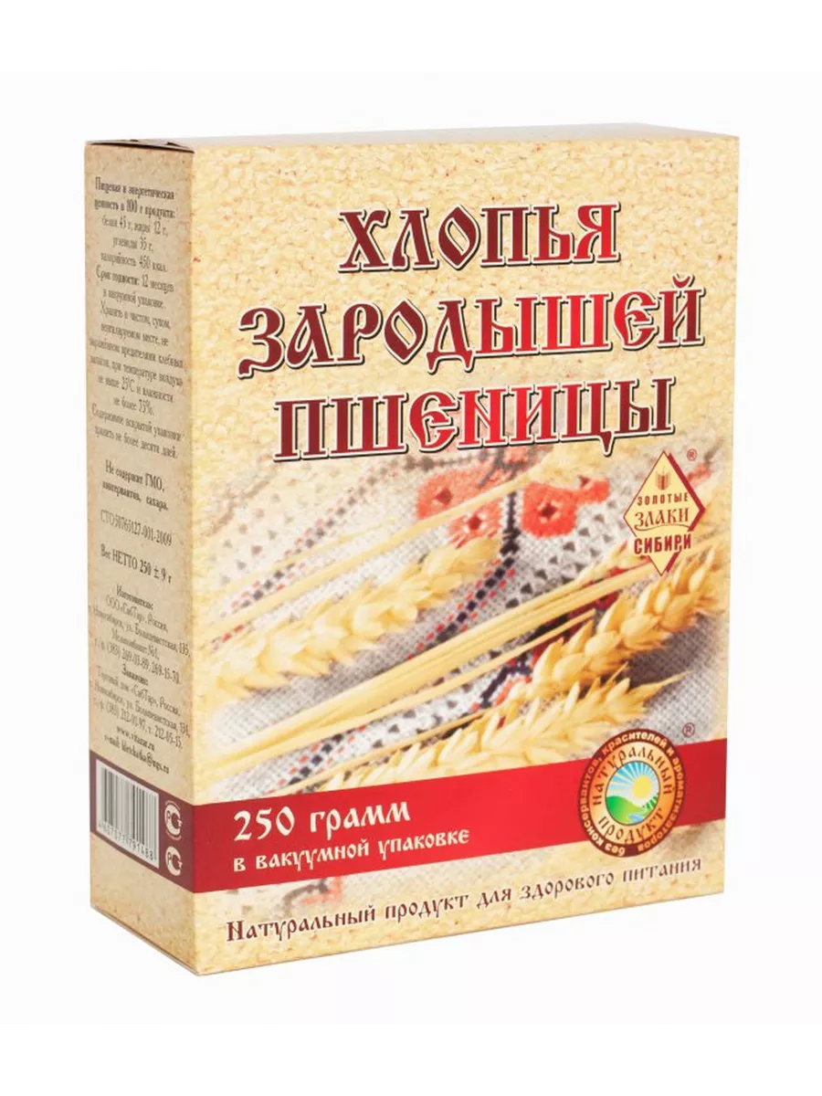 Хлопья зародышей пшеницы, 250г