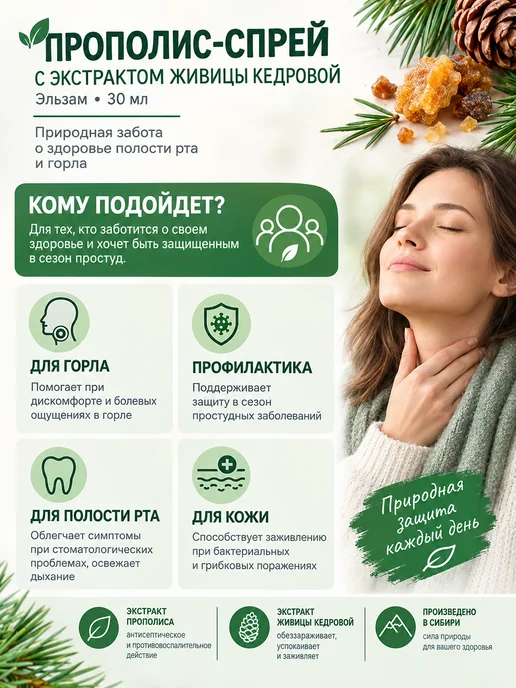 Эльзам Прополис спрей для горла с живицей кедровой 30 мл, 30 мл, 1 шт, фото 2