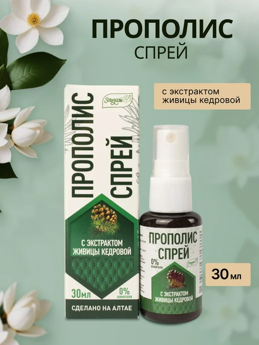Эльзам Прополис спрей для горла с живицей кедровой 30 мл, 30 мл, 1 шт, фото 4