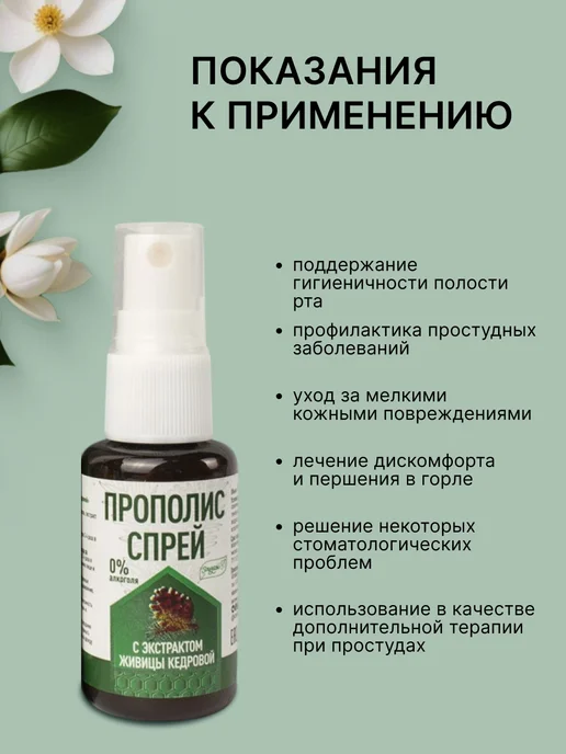 Эльзам Прополис спрей для горла с живицей кедровой 30 мл, 30 мл, 1 шт, фото 5